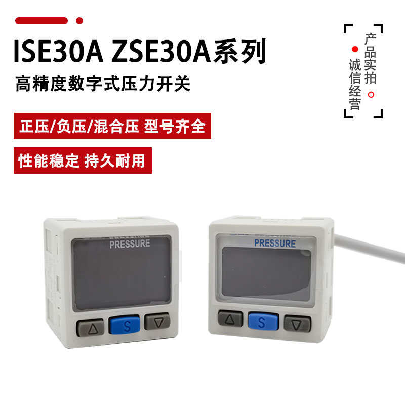 ISE30A ISE40A ZSE40AF ZSE30A-01-N数字式压力开关NPN PNP感