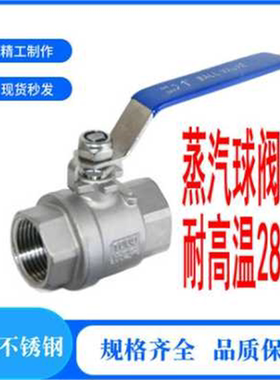 304不锈钢二片式球阀耐高温280度Q11PPL-16P黑色垫圈2PC螺纹