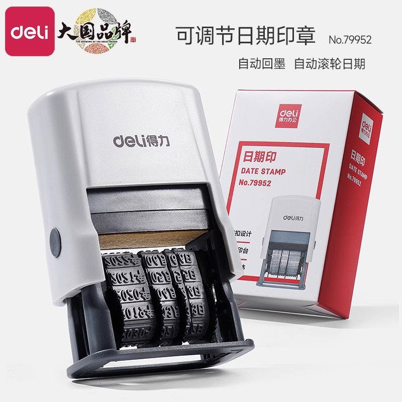 得力日期打码机打生产日期打码器可调年月日手动手持喷码机自动回