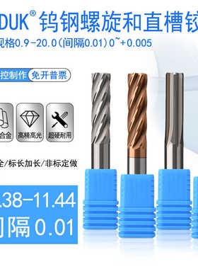 合金铰刀钨钢铰刀11.38 11.39 11.4 11.41 11.42 11.43 11.44