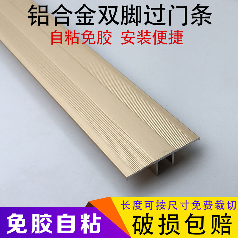 自粘免胶铝合金加厚门压条木地板收边条4.5厘米钛金门槛装饰