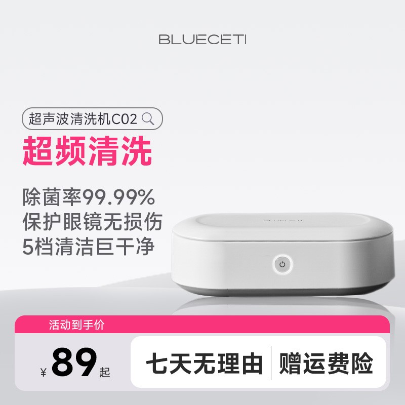 BLUECETI蓝力鲸升级版超声波清洗机洗眼镜家用首饰剃须刀清洁牙套