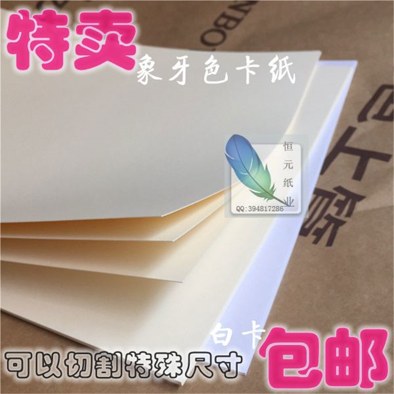 象牙白卡纸 A4卡纸A2米黄色卡纸A3大A1A3+180g250g手绘315g厚卡纸