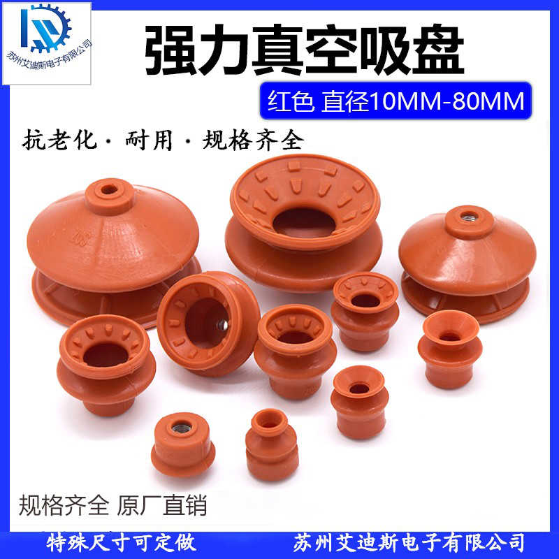气动真空吸盘 强力机械手配件红色硅胶耐高温重载吸嘴SMET-T10/