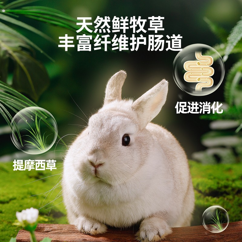 全价兔粮兔子饲料5斤成年幼兔抗球虫侏儒垂耳兔荷兰猪专用粮