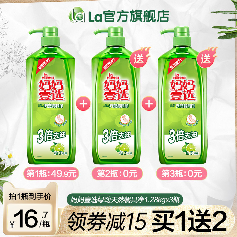 la妈妈壹选绿劲洗洁精家用洗涤灵家庭装大桶洗碗液洗涤剂不伤手