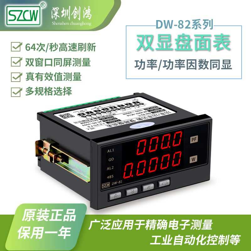 DW-82交流4~20mA/0~10V输出双显功率功率因数表功率计数显CW