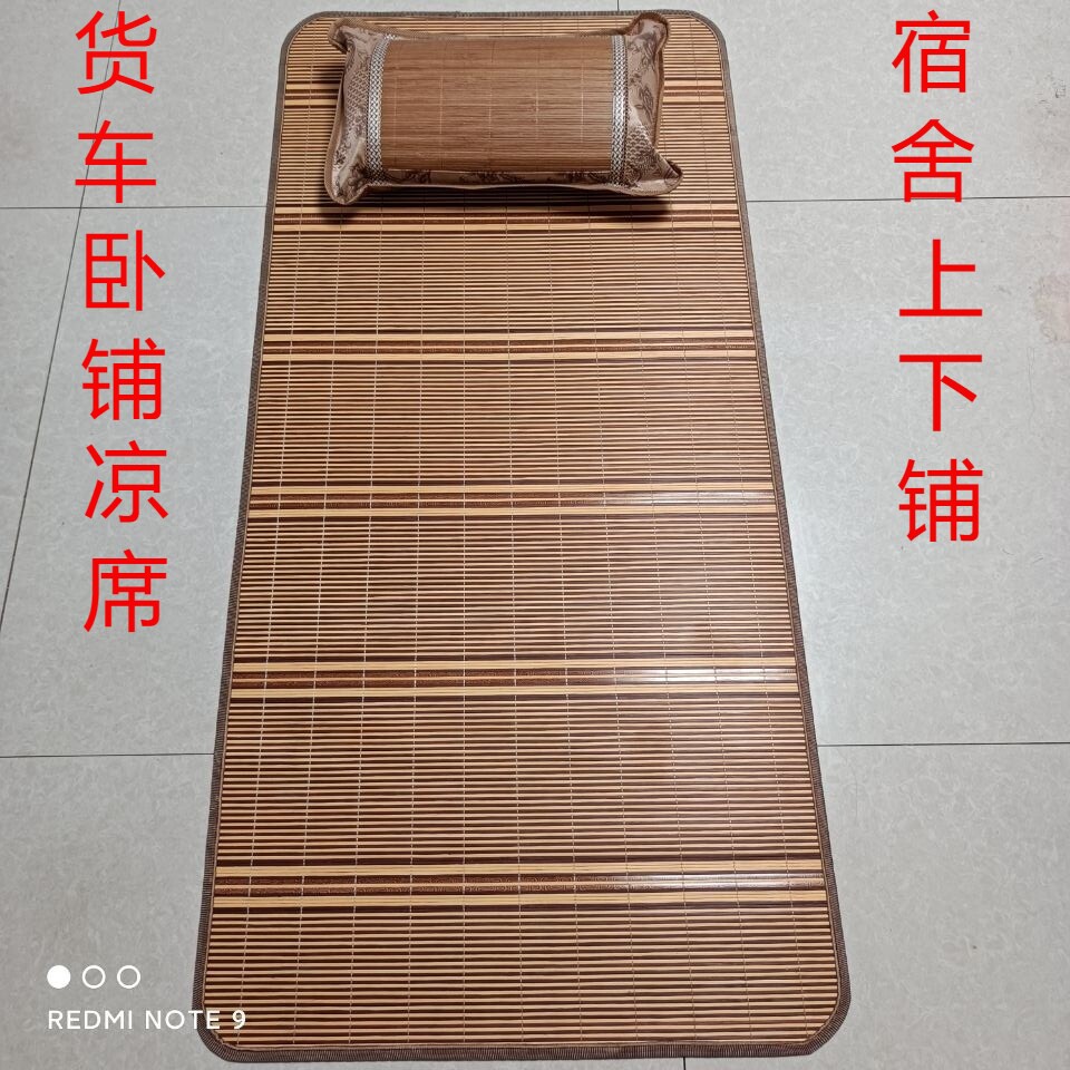 大货车卧铺凉席汽车座椅重型卡车宿舍上下铺竹席双面用草席凉垫子