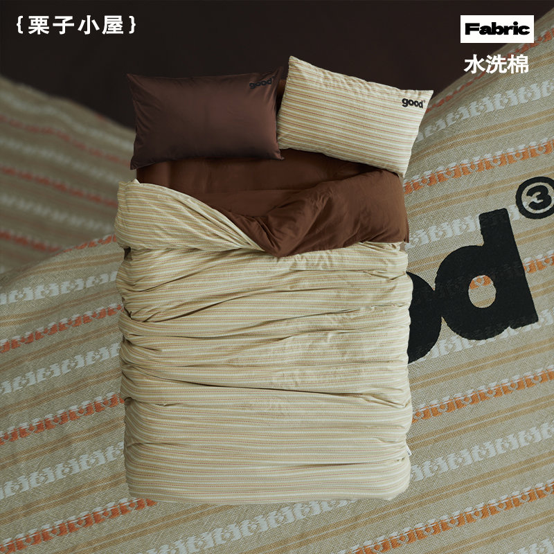 美好店at home四件套{栗子小屋}100全棉家家纺色织水洗棉复