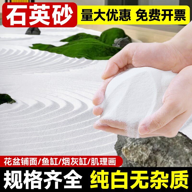 石英砂细沙天然沙白色滤料颗粒鱼缸造景灭烟流沙瀑布肌理画白石子