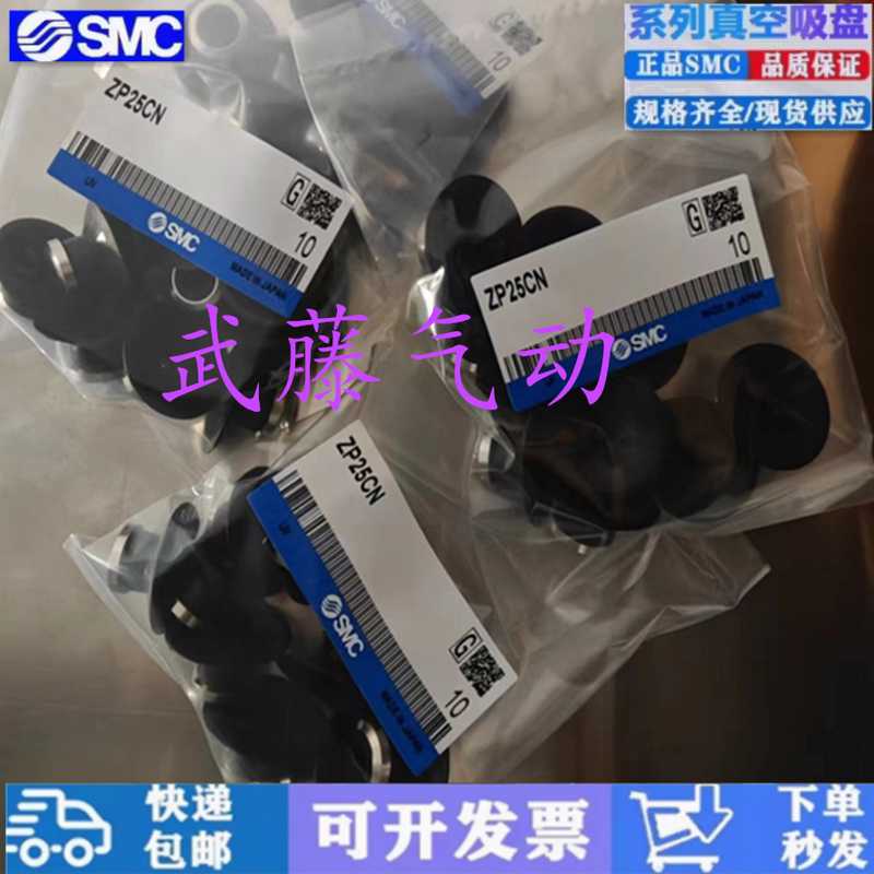 SMC正品真空吸盘ZP10/13/16/20/25/32/40/50/CN/CS-X19