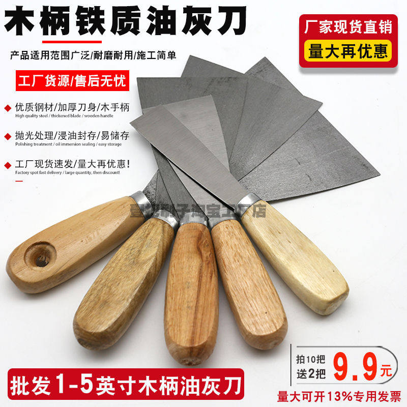 木柄油灰刀刮腻子抹灰小清洁铲刀1-5寸铁质批墙灰施工工具抹