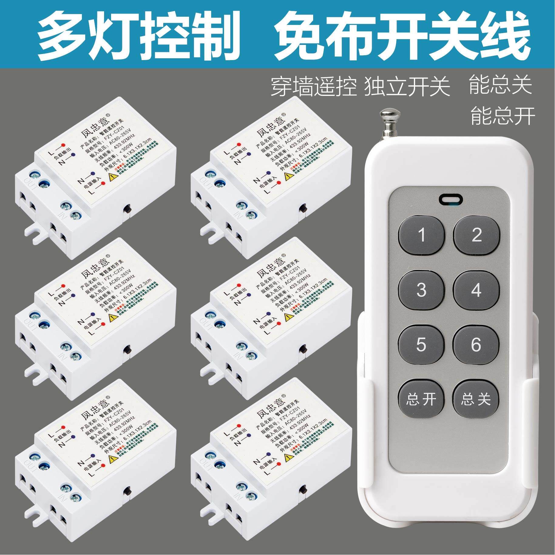 遥控开关220V无线遥控多路电源灯控智能灯光控制器家用摇控通断器