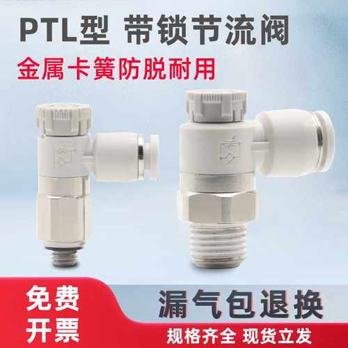 PTL节流阀气动推锁型迷你接头调速阀接头PTL4M5A401 6M5 601A-M
