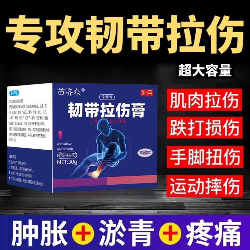 跌打损伤膏贴摔伤软组织损伤修复筋骨疼痛韧带拉伤扭伤崴脚膏药贴