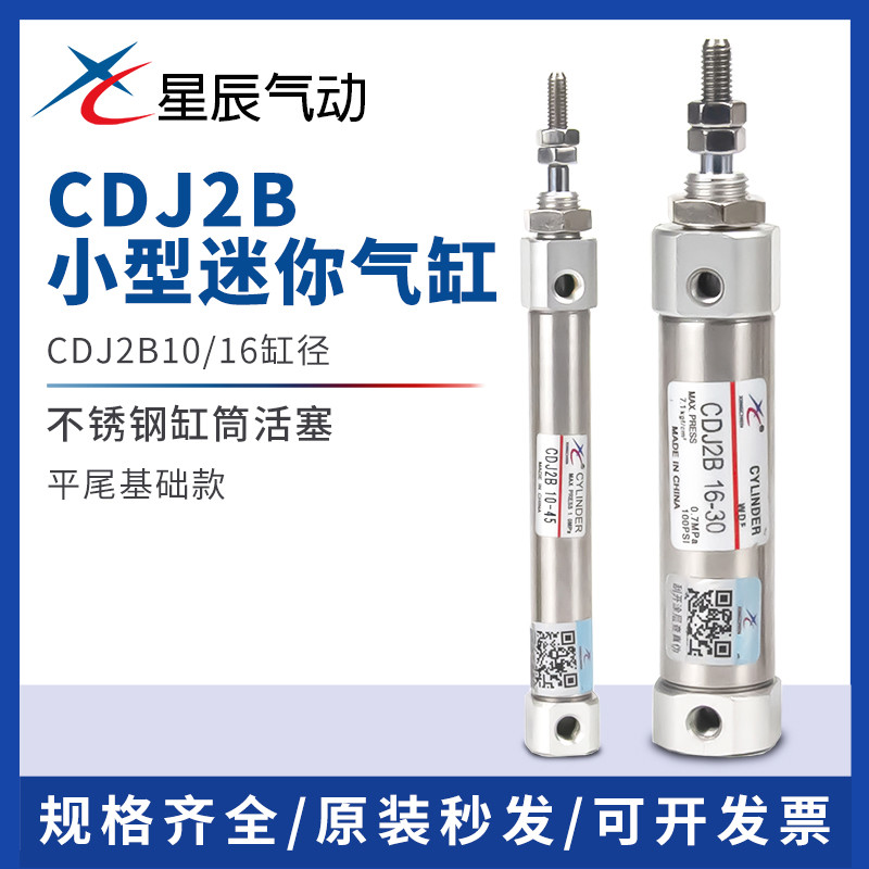 星辰气动笔形不锈钢迷你气缸PB/CDJ2B16/10-10*20x30/45/60/75Z-B