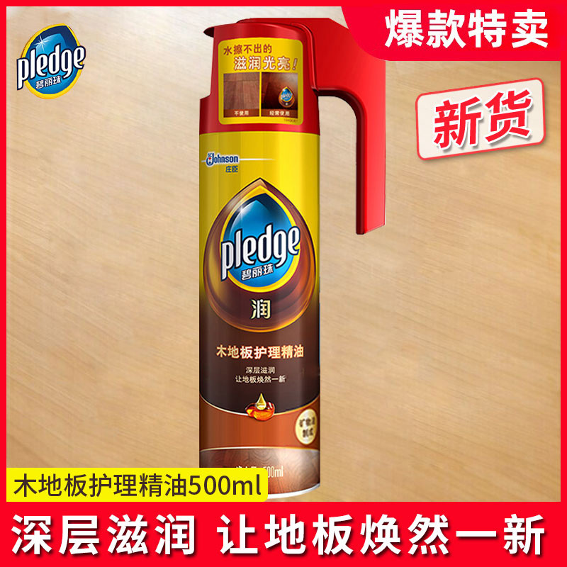 实木复合地板护理精油地板蜡清洁剂红木家具喷蜡专用保养油