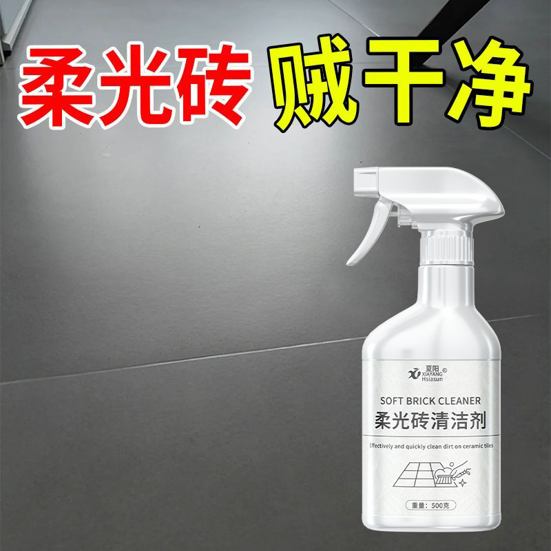 夏阳柔光砖清洁剂擦哑光瓷砖木纹地板强力去污专用地砖面清洗神器