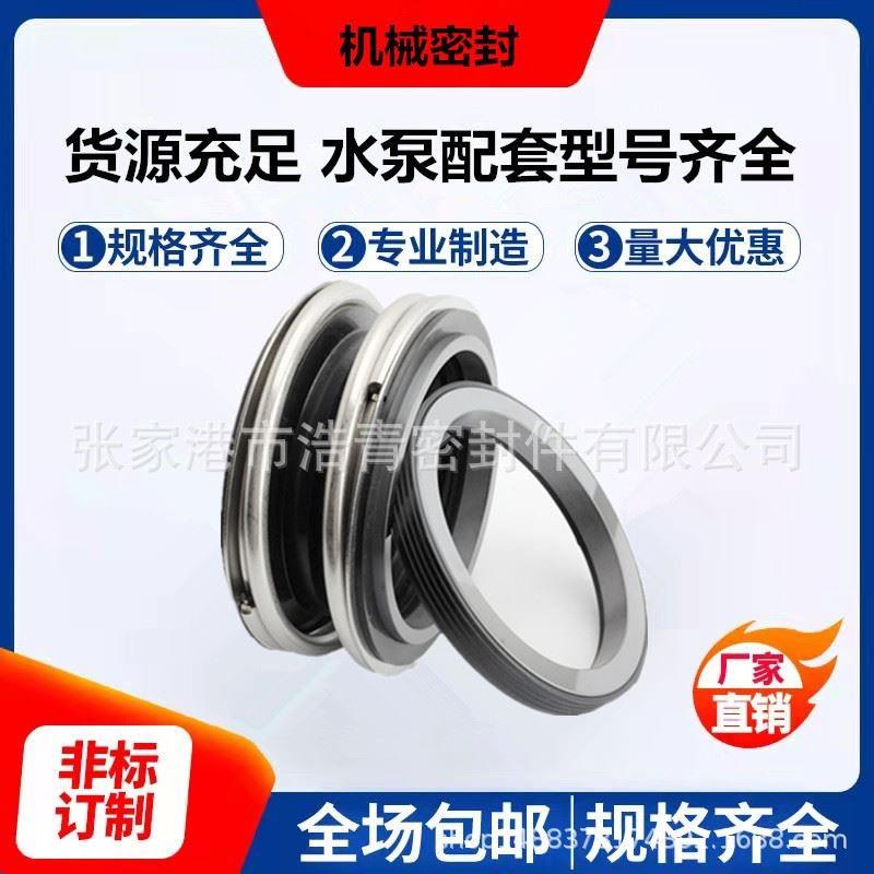 现货供应109-70机械密封 MG1-75机械密封 合金碳化硅材质