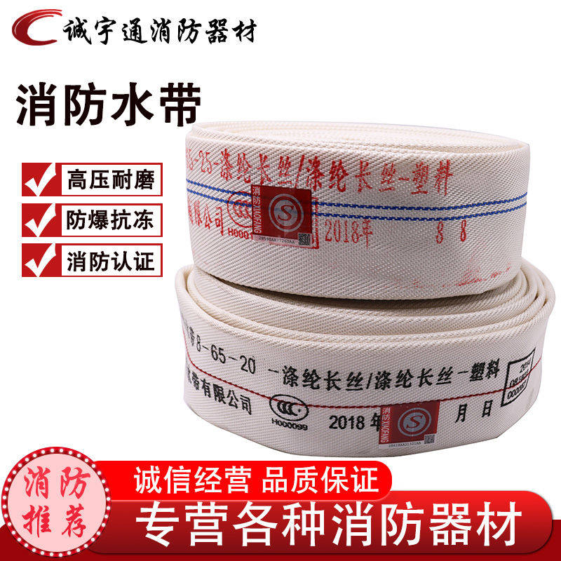 3c认证消防水带农用水带消防管园林绿化浇地带身份认证足米保真