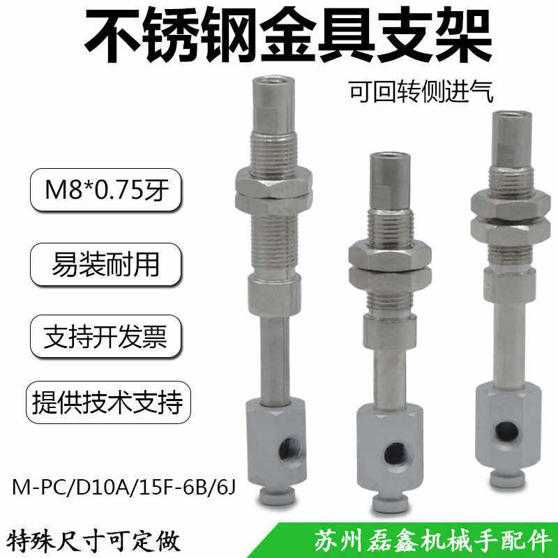 妙德M8金具机械手真空吸盘座吸嘴不锈钢支架连接杆MPC/D10A-10F