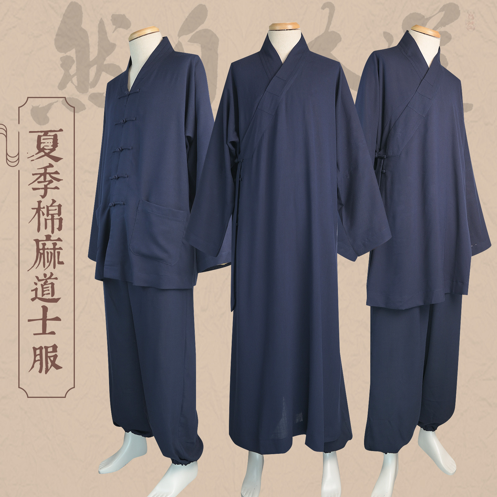 夏季薄款斜襟对襟三清领棉麻太极道士服装男女套装中袍大长褂