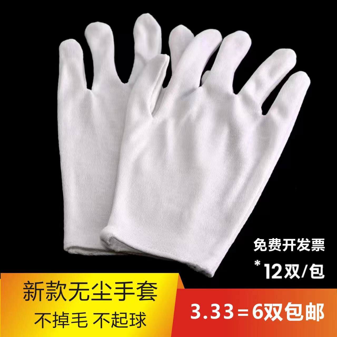 白手套纯棉礼仪薄款文玩盘珠布工作男女干活劳保耐磨开车作业手套