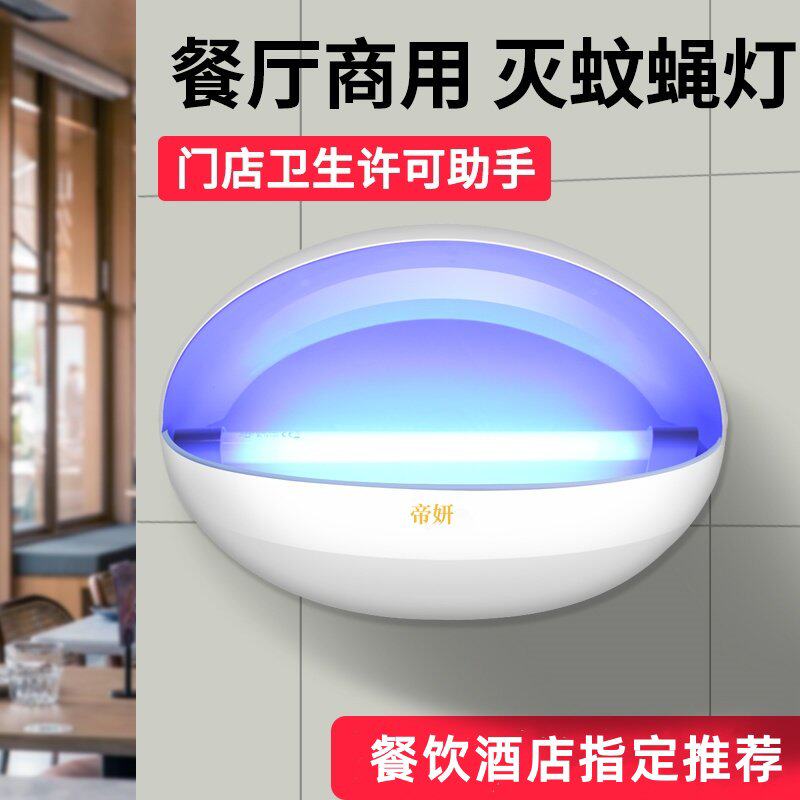 新款帝妍灭蝇灯餐厅饭店用粘捕式灭蚊灯用铺灭苍蝇诱捕虫