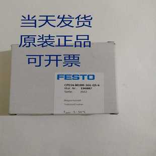 170267 CPE24 全新原装 费斯托FESTO电磁阀 适用 M1H