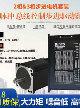 步科Kinco全新原装2CM560 2CM880 2CM0870步进电机驱动器