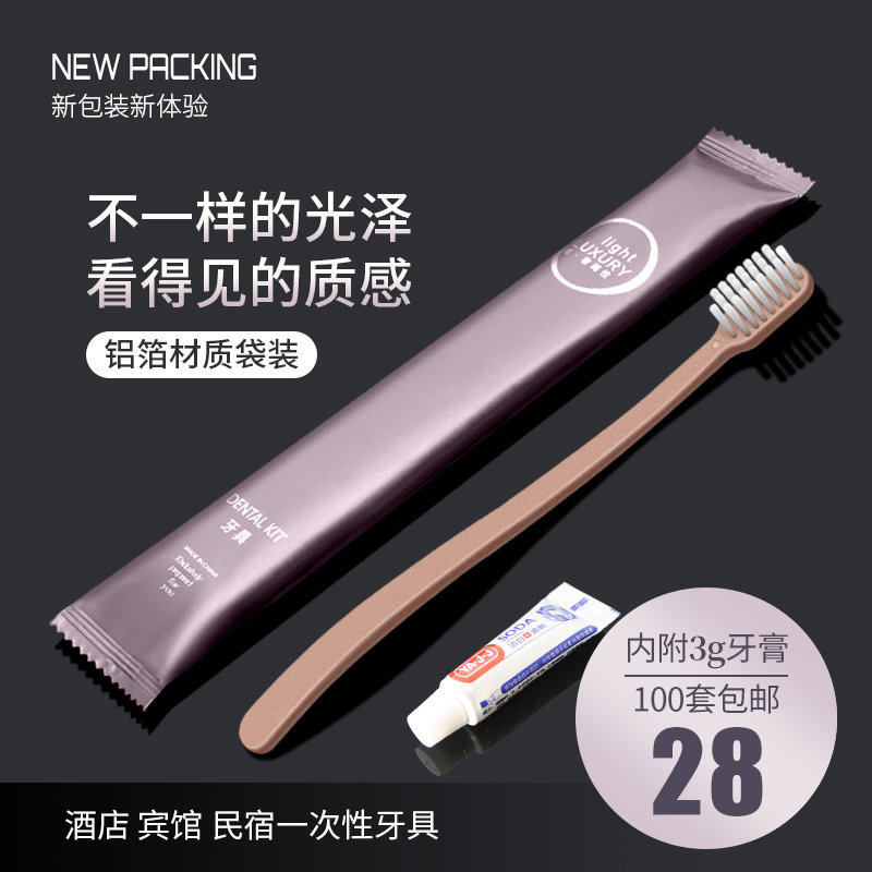 一次性牙刷家用待客酒店专用牙膏洗漱用套装宾馆高档软毛牙具