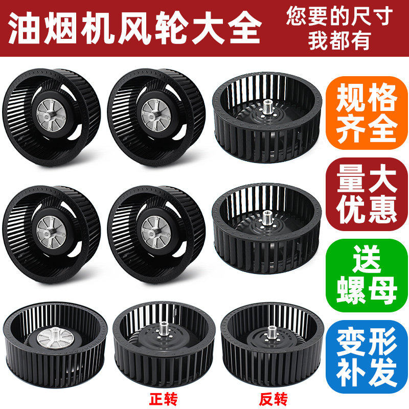 吸抽油烟机风轮风扇叶轮螺母大风力集成灶通用配件大全电机涡轮叶