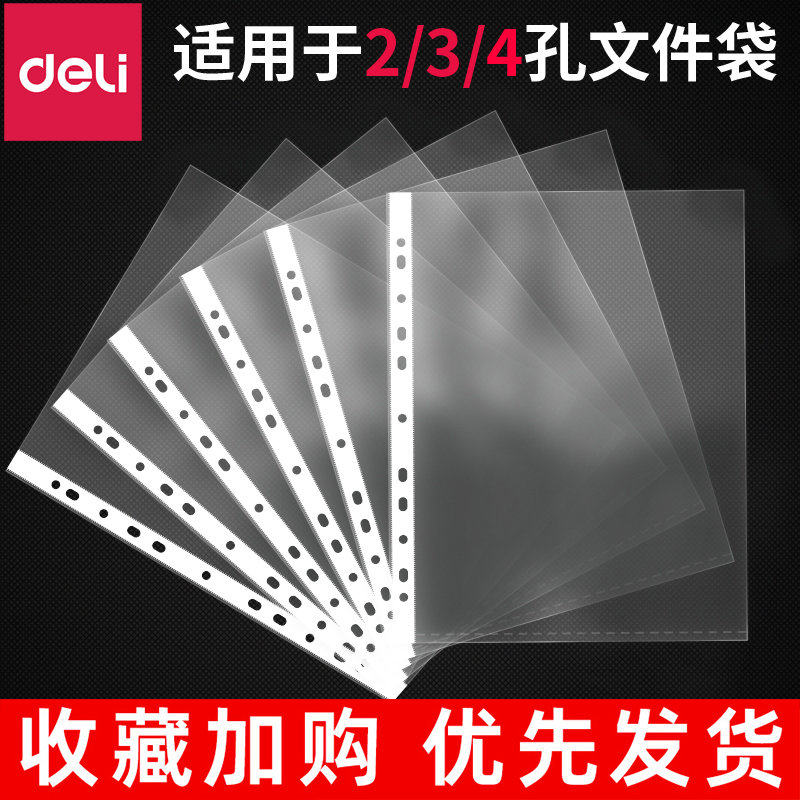 得力文件袋a4透明袋11孔透明文件袋资料袋活页打孔文件袋保护膜文