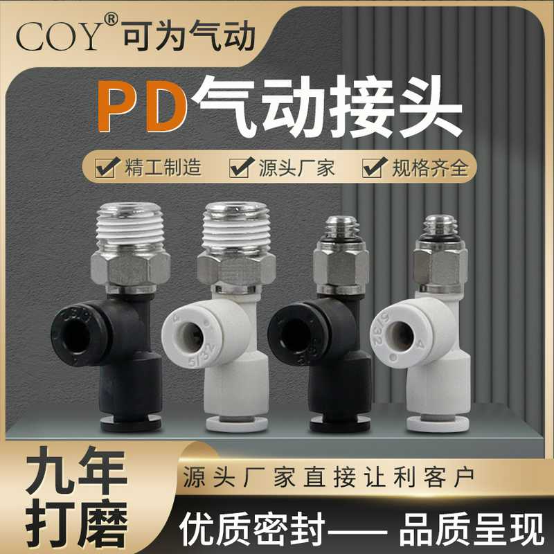 微型迷你PD气动接头快插外螺纹气管接头T型三通PD03/04/05/06-M