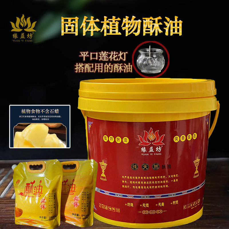 缘益坊酥油灯原材料固体酥油自制DIY供佛蜡烛红色黄色桶装袋装油