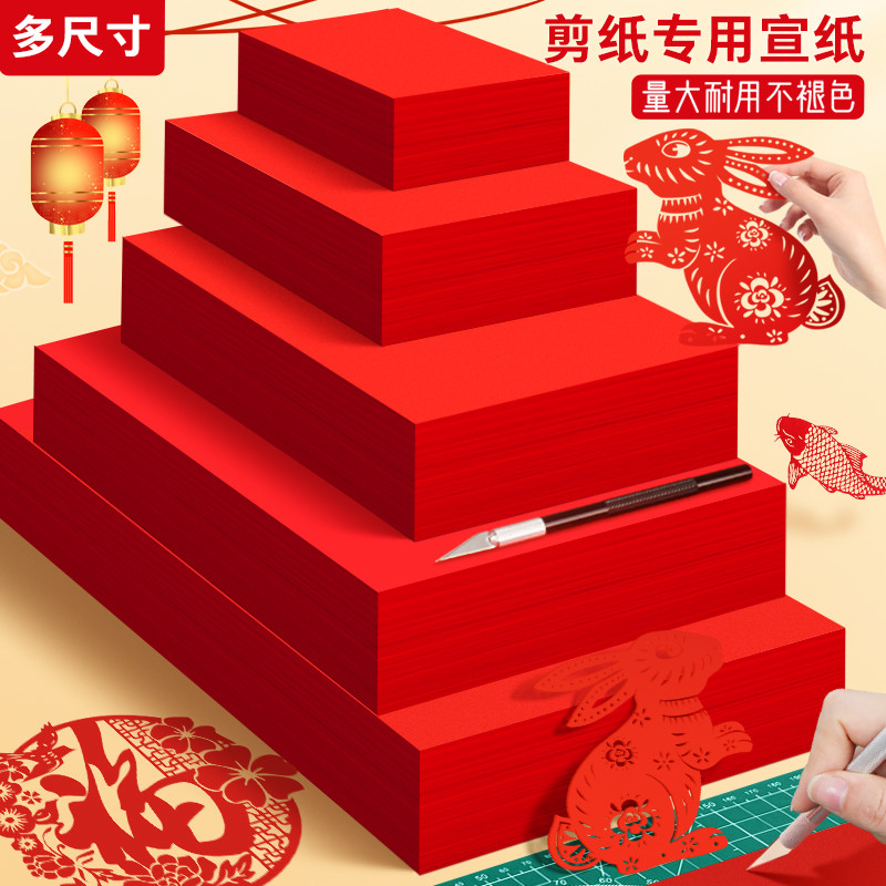剪纸专用大红纸宣纸A4雕刻纸A3宣纸小学生美术手工正方形软春节窗