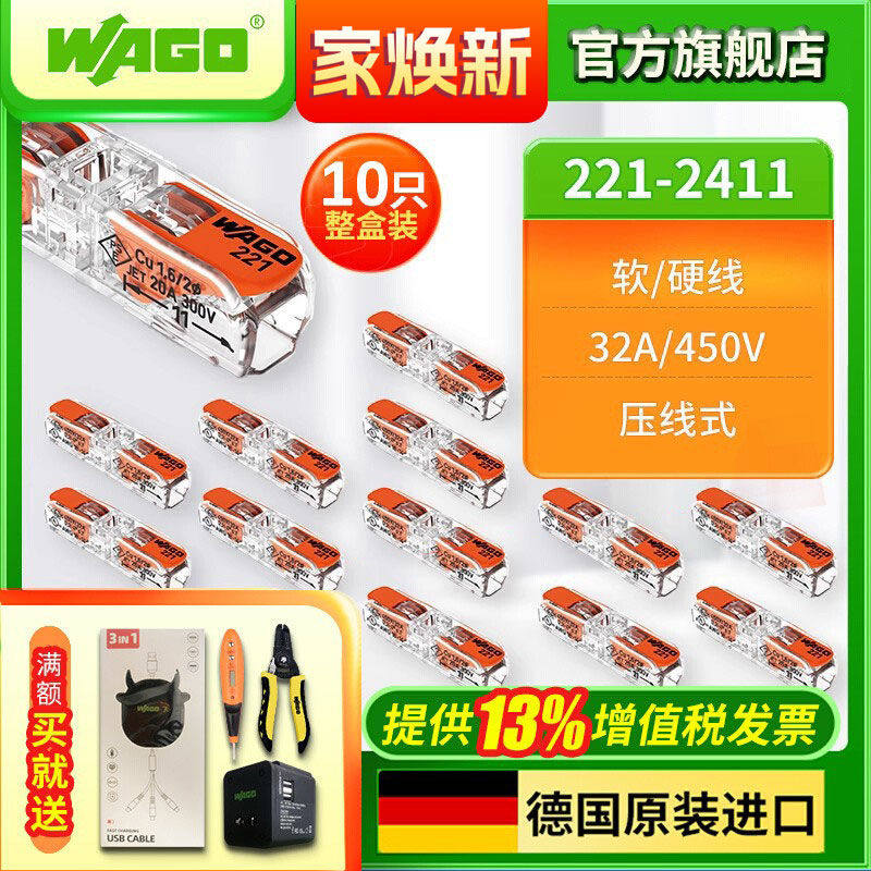 德国WAGO万可221-2411接线端子10只装连接器电线快速分线旗舰店