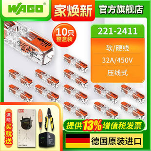 德国WAGO万可221 连接器电线快速分线旗舰店 2411接线端子10只装