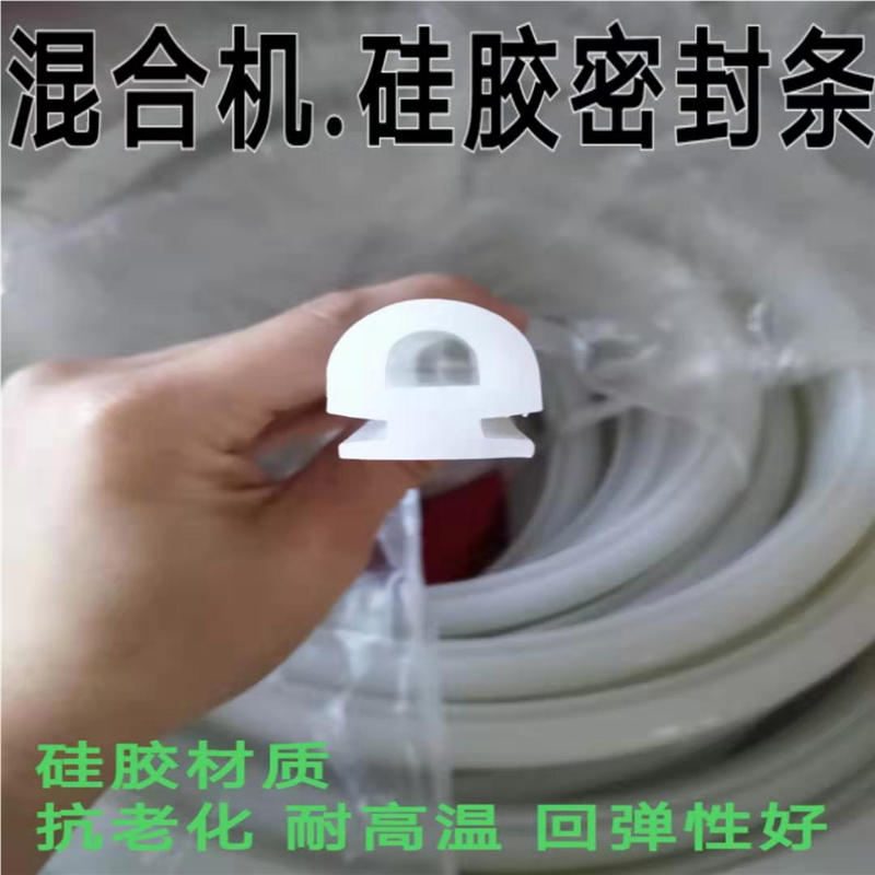 混合机密封条饲料机机械配件硅胶条耐高温D型蘑菇型卡条防撞条
