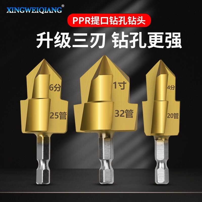 三刃ppr提口钻头20/25/32修复内丝接水管工具钻孔四分水电工