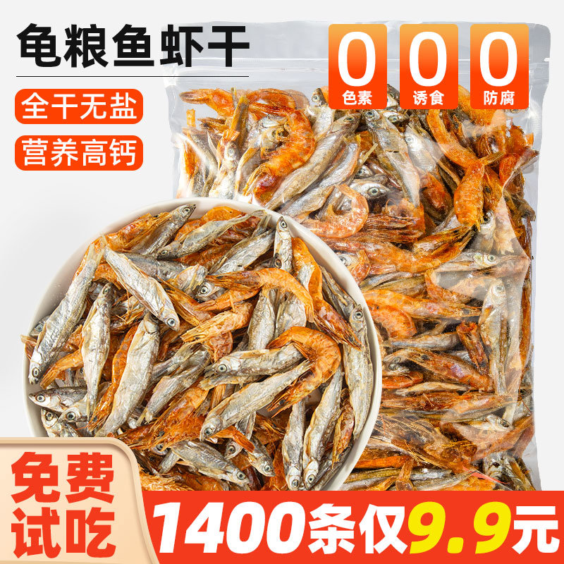 龟粮龟饲料乌龟通用淡水盐小鱼小虾干零食巴西草龟家用补钙
