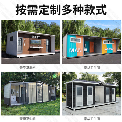 新中式移动厕所户外洗手间景区移动公厕装配式厕所豪华卫生间成品