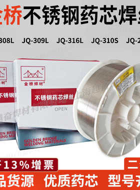 金桥JQ-308L 309L 316L 310S不锈钢药芯焊丝ER304气保二保焊丝1