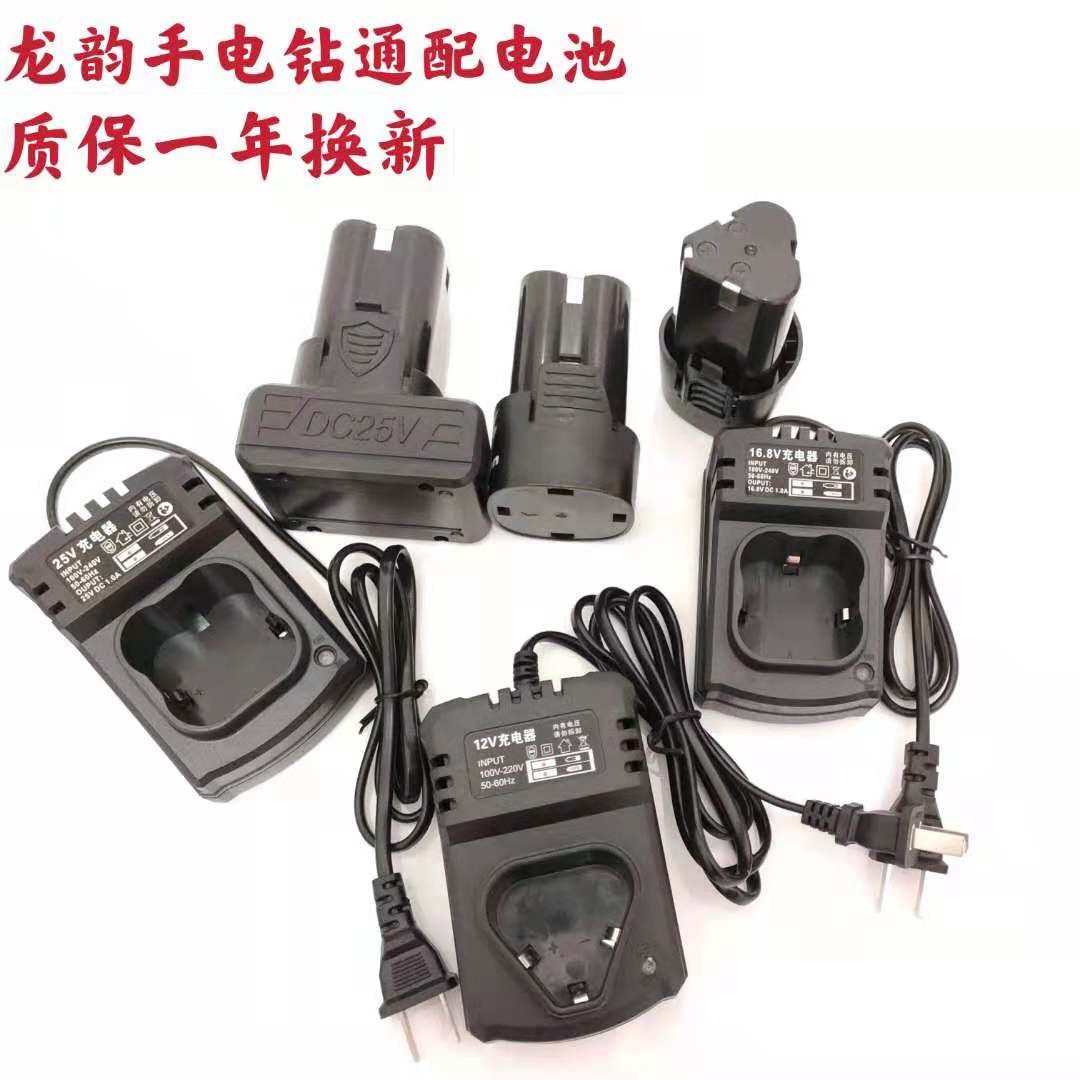 龙韵lomvum25V16.8V12V充电式锂电钻电池电动手钻座充电源充电器