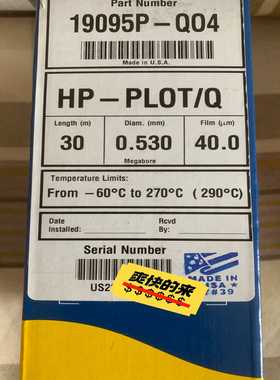 议~安捷伦色谱柱19095P-QO4，J&W HP-PLOT