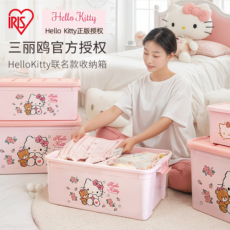 爱丽思婴儿塑料收纳箱卡通衣服物玩具大容量kitty整理储物盒家用