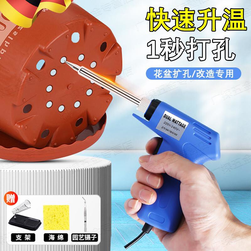 德国电烙铁家用小型塑料花盆打孔神器专业大功率烫孔钻孔园艺维修