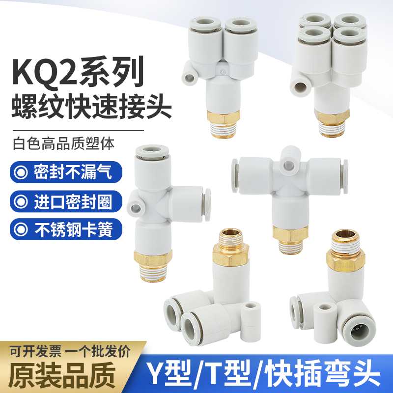 气管气动Y/T型接头KQ2D/KQ2LU/KQ2Y/KQ2U/KQ2T/KQ2UD06/08/10-0