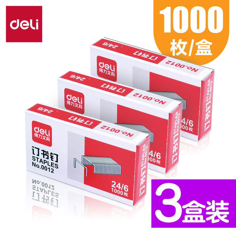 【10盒】得力0012订书钉大号通用24/6可订25页订书机钉子12号