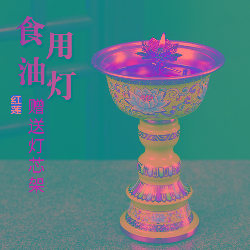 供佛油灯灯盏酥油灯家用油灯酥油烛台佛前供灯灯具合金灯芯油灯